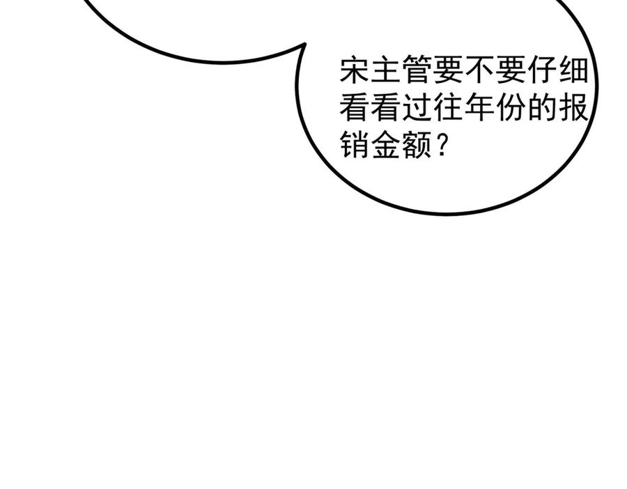 《会长的伪萌女友》第21话 玄妙的财务漏洞 第107页