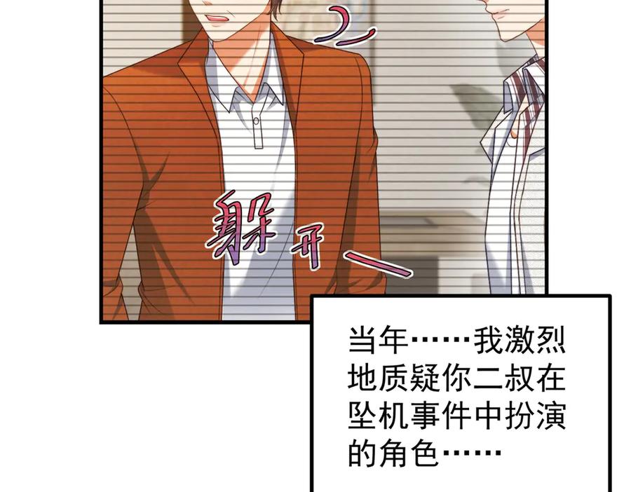 《会长的伪萌女友》第21话 玄妙的财务漏洞 第19页