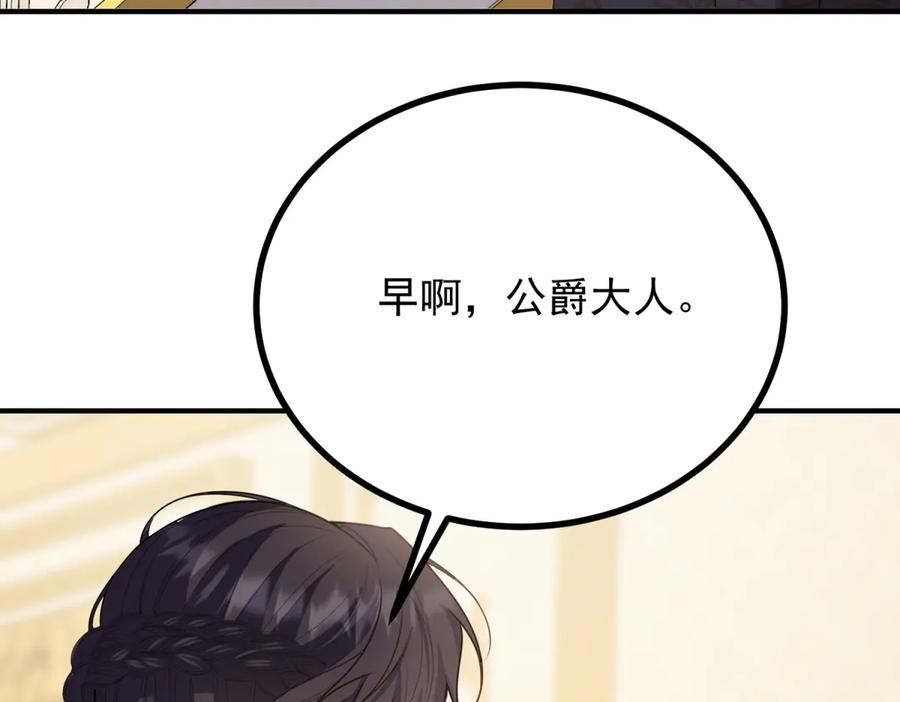 《公爵大人有隐疾》第21话 恩爱夫妻 第98页