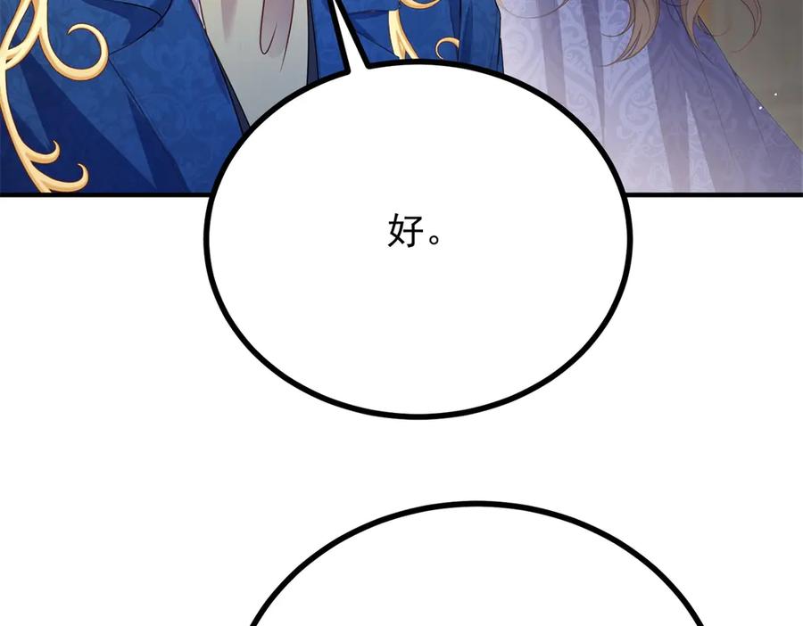 《公爵大人有隐疾》第21话 恩爱夫妻 第78页