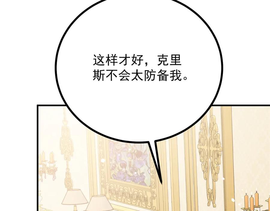 《公爵大人有隐疾》第21话 恩爱夫妻 第86页