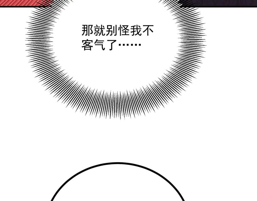 《公爵大人有隐疾》第21话 恩爱夫妻 第138页