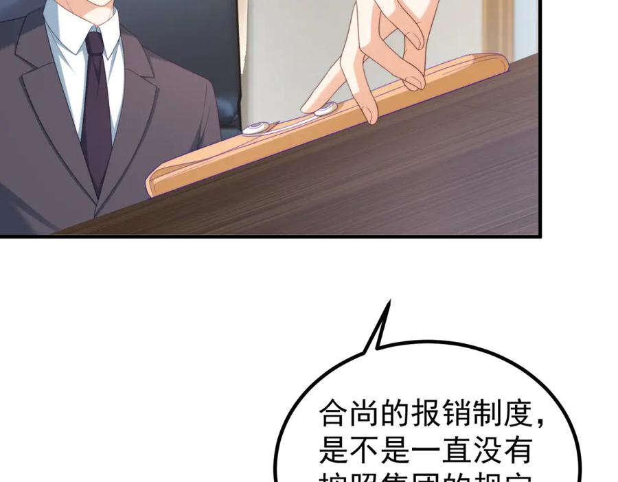 《会长的伪萌女友》第21话 玄妙的财务漏洞 第100页
