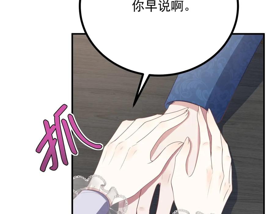 《公爵大人有隐疾》第21话 恩爱夫妻 第68页
