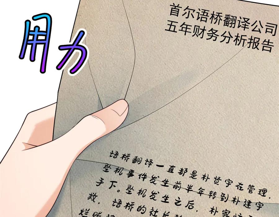 《会长的伪萌女友》第21话 玄妙的财务漏洞 第15页