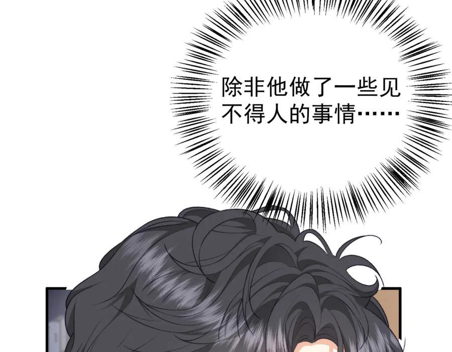 《会长的伪萌女友》第21话 玄妙的财务漏洞 第142页