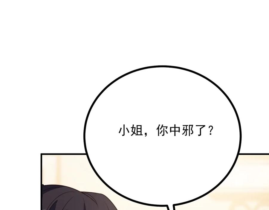 《公爵大人有隐疾》第21话 恩爱夫妻 第122页