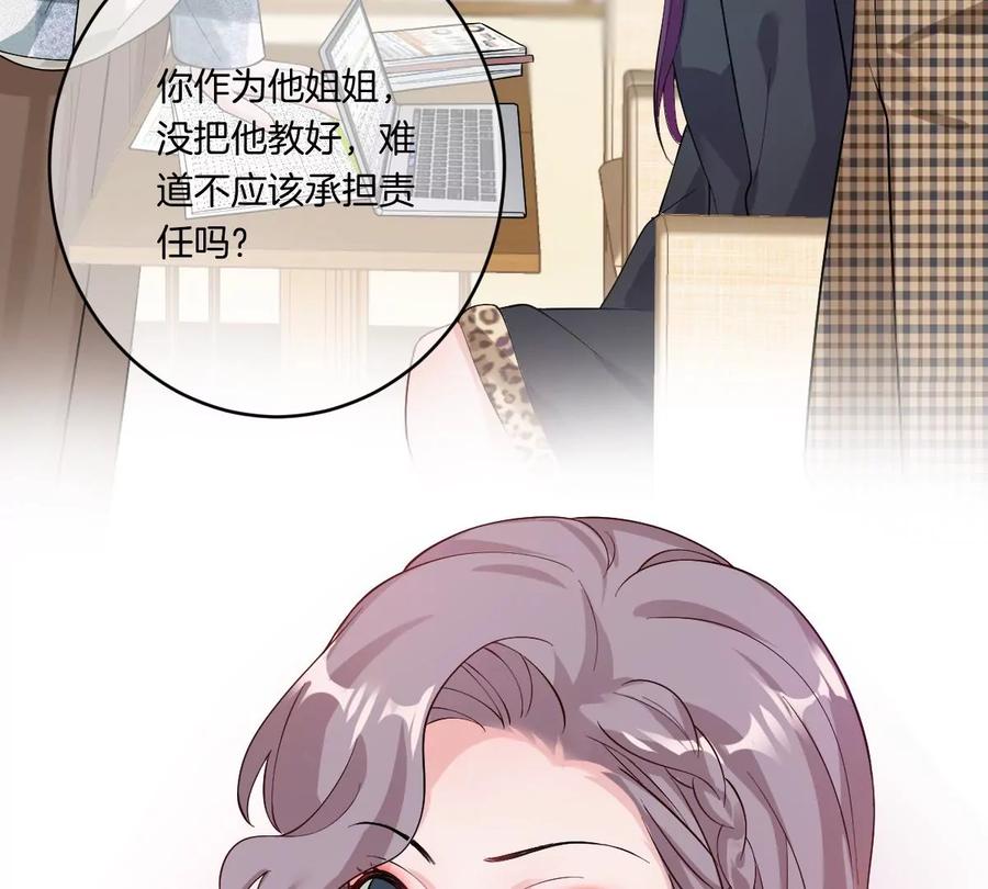 《姐姐不可以》有奇怪的人跟上来了 第64页