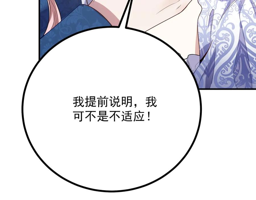 《公爵大人有隐疾》第21话 恩爱夫妻 第20页