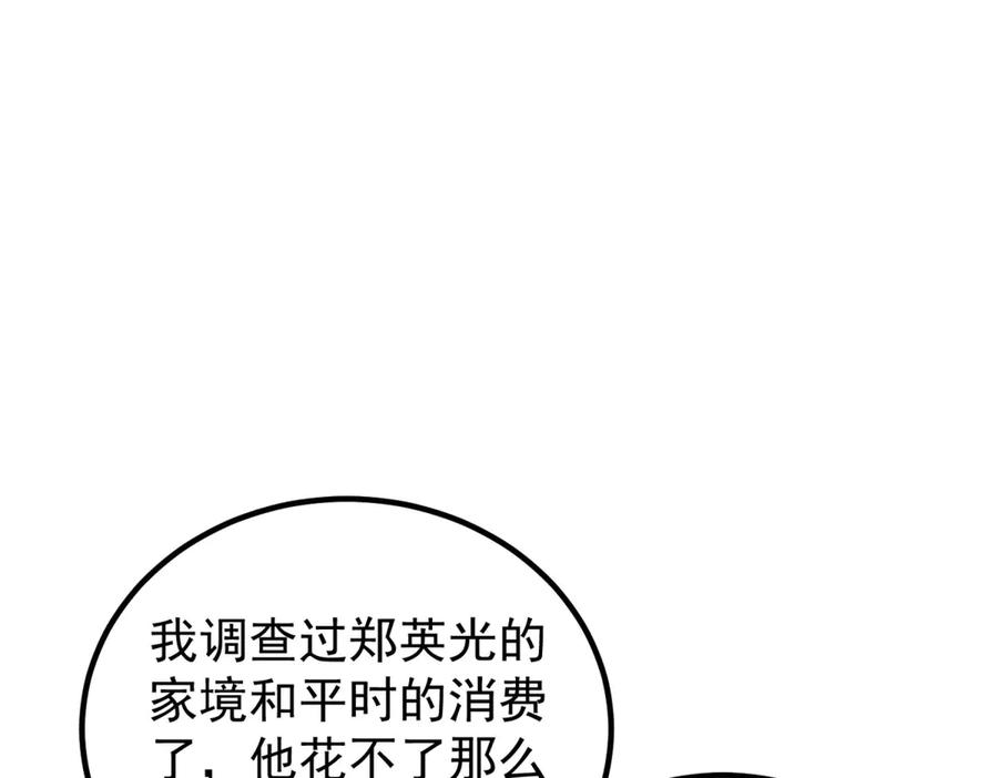 《会长的伪萌女友》第21话 玄妙的财务漏洞 第136页