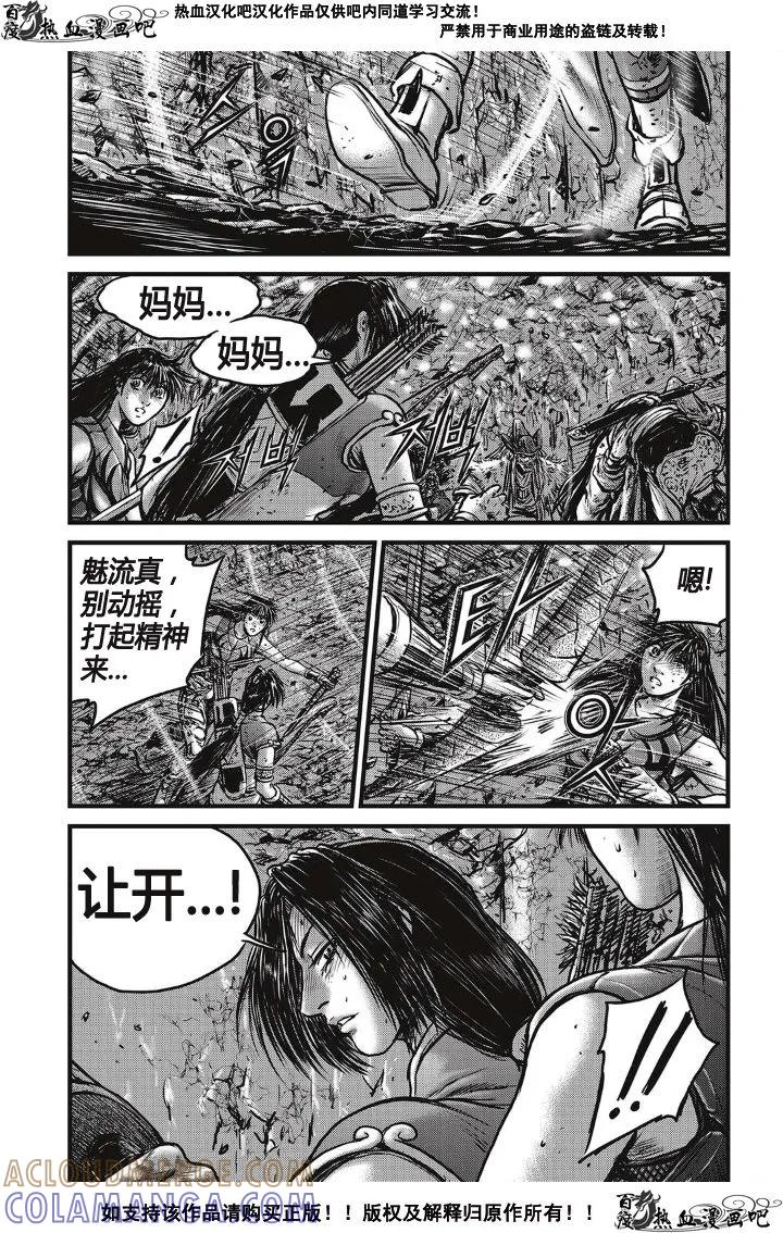 《热血江湖》第490话 第11页