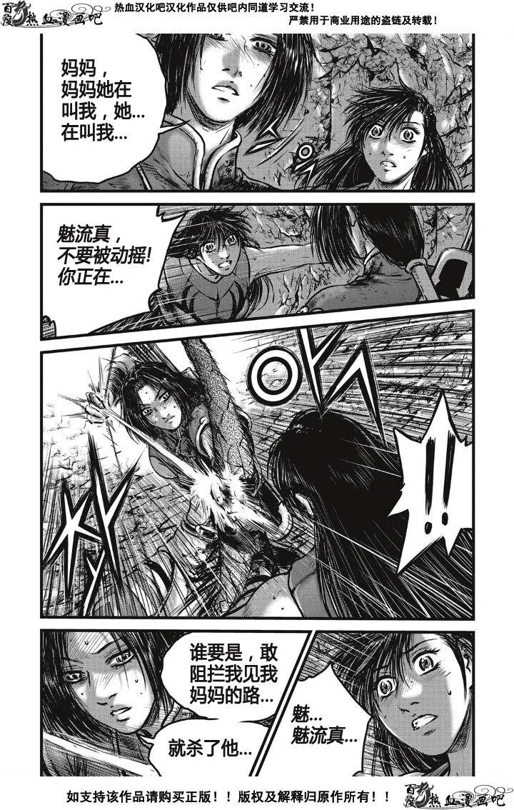 《热血江湖》第490话 第12页