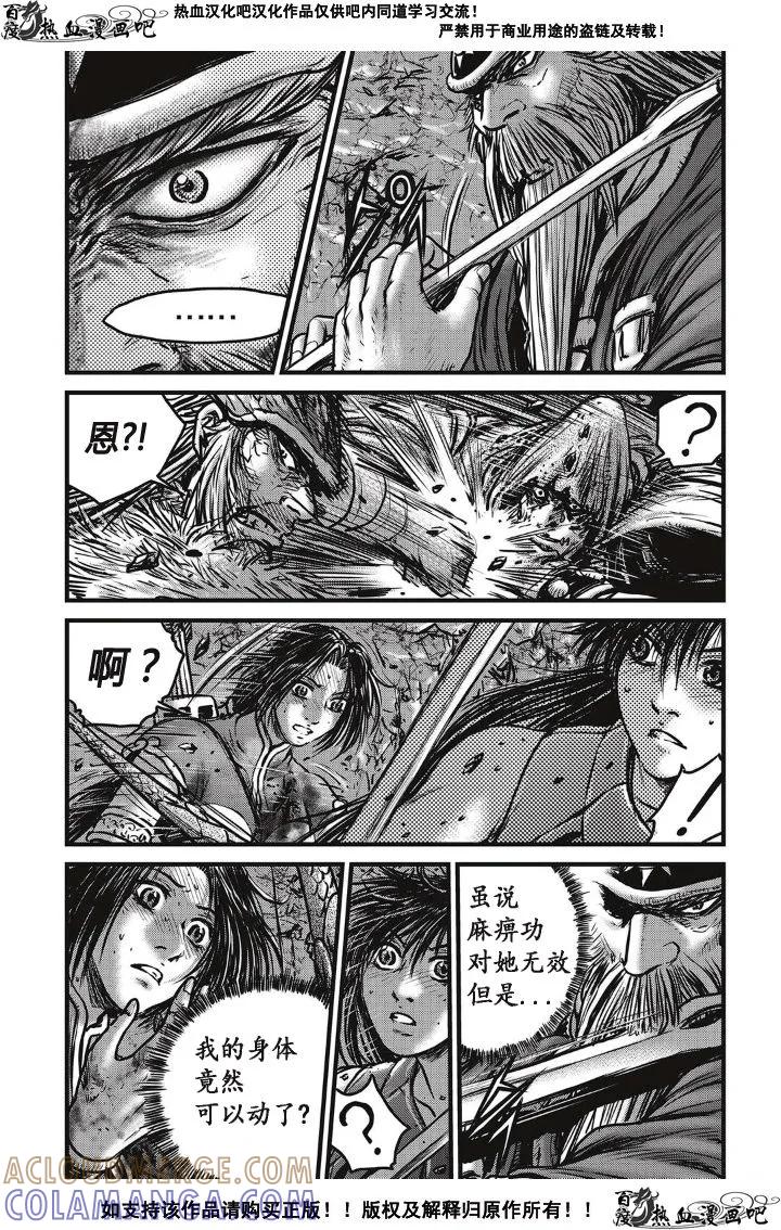 《热血江湖》第490话 第7页