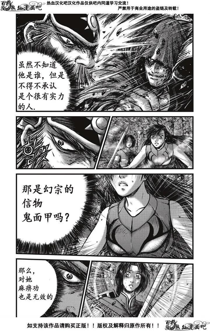 《热血江湖》第490话 第6页
