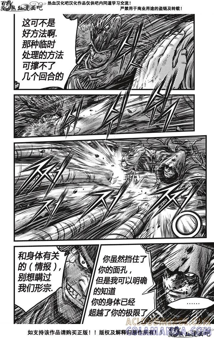 《热血江湖》第490话 第3页