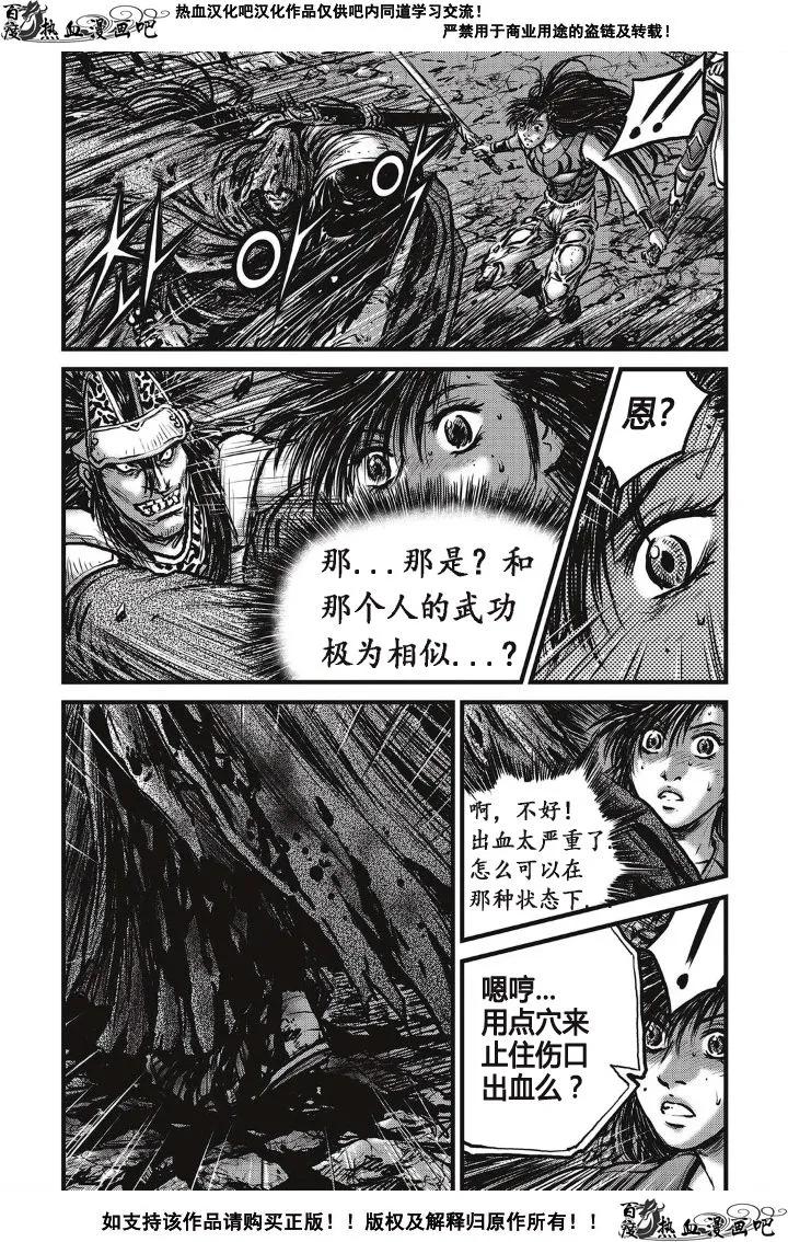 《热血江湖》第490话 第2页