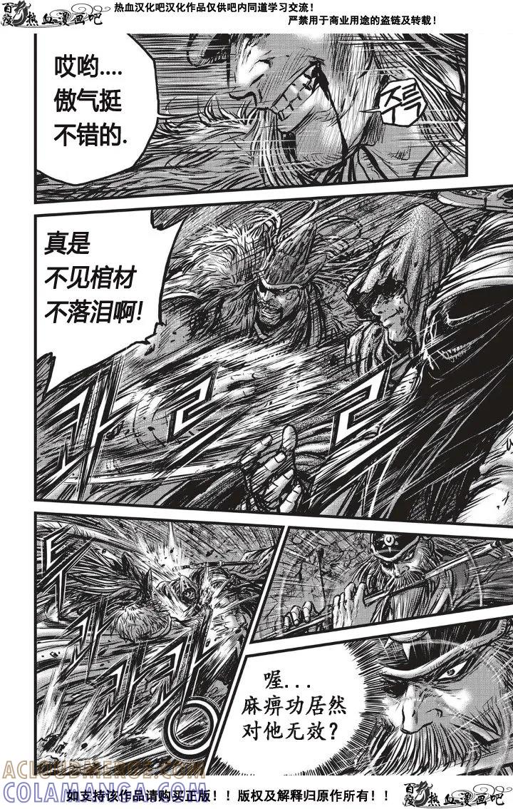 《热血江湖》第490话 第5页