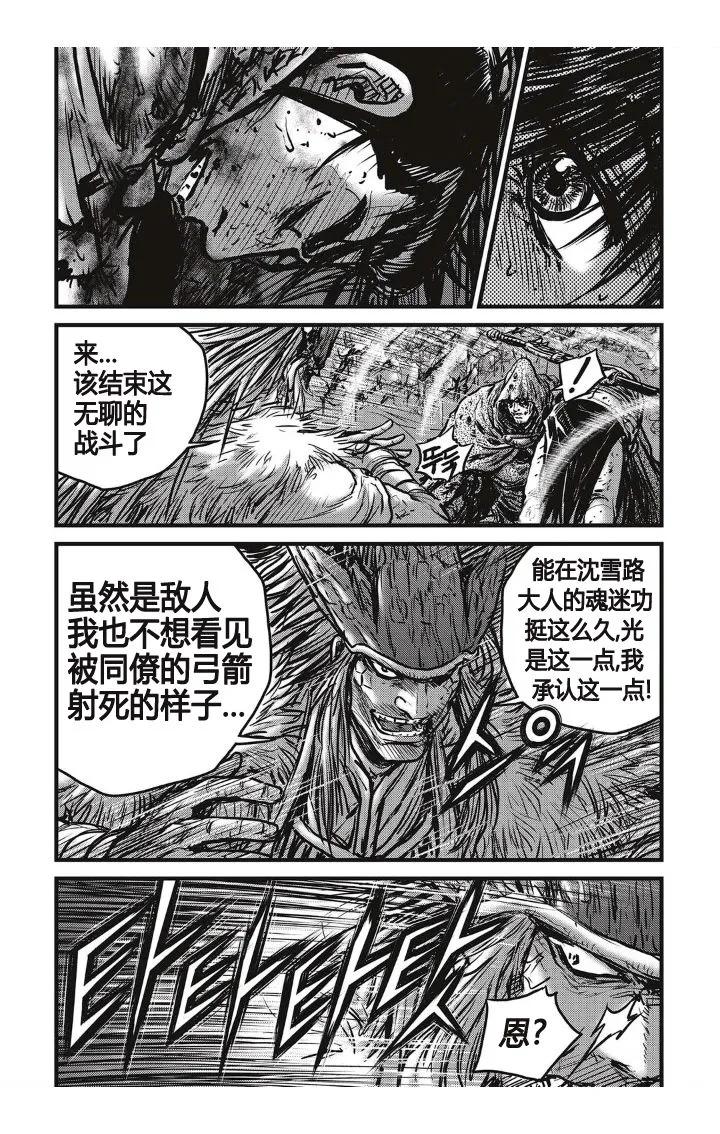 《热血江湖》第490话 第16页