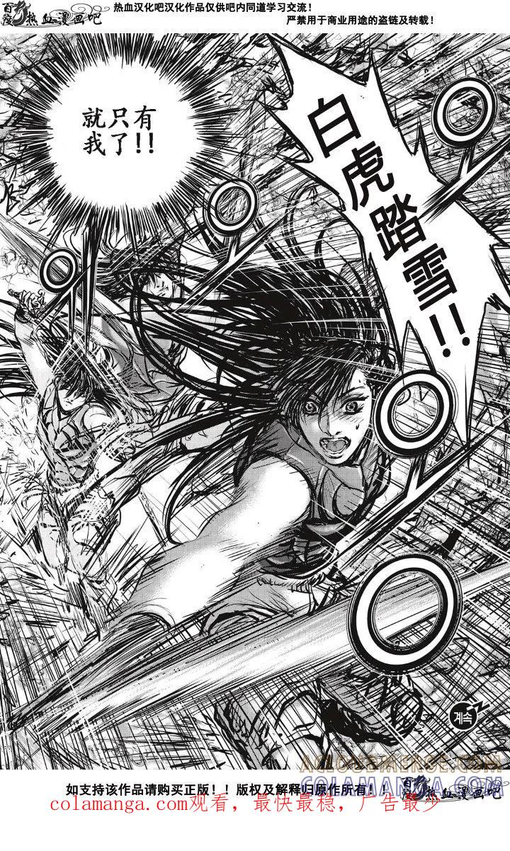 《热血江湖》第490话 第19页