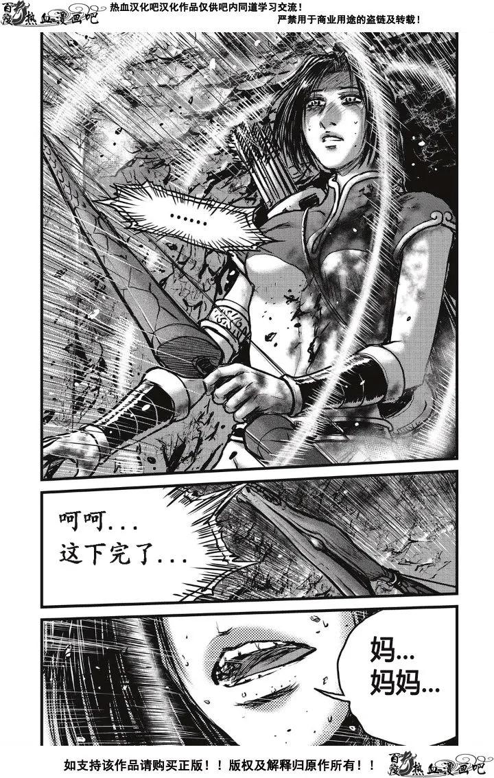 《热血江湖》第490话 第10页