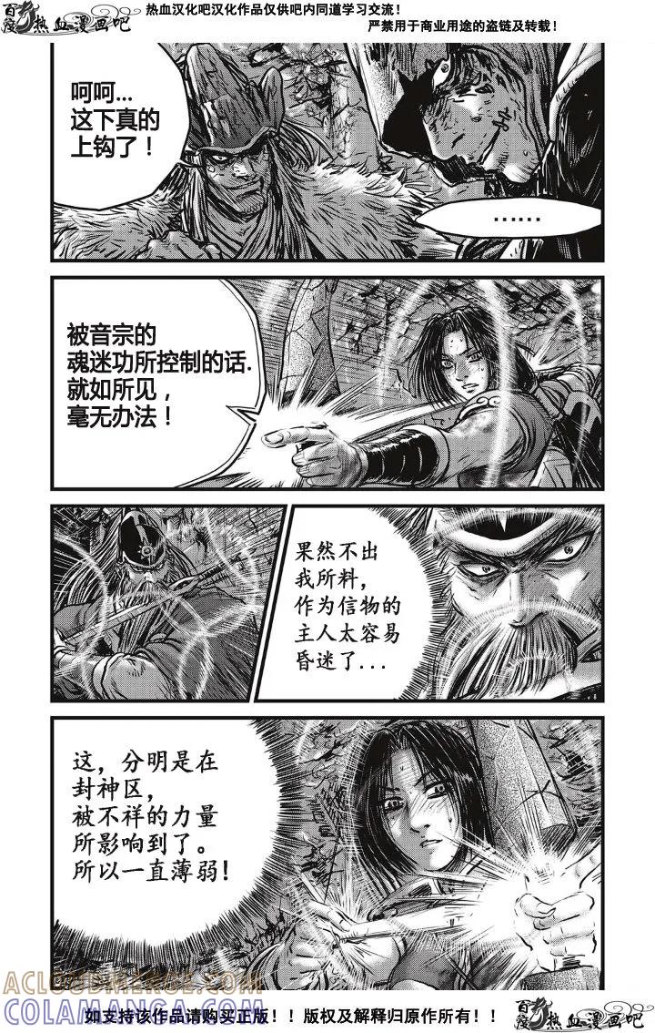 《热血江湖》第490话 第13页