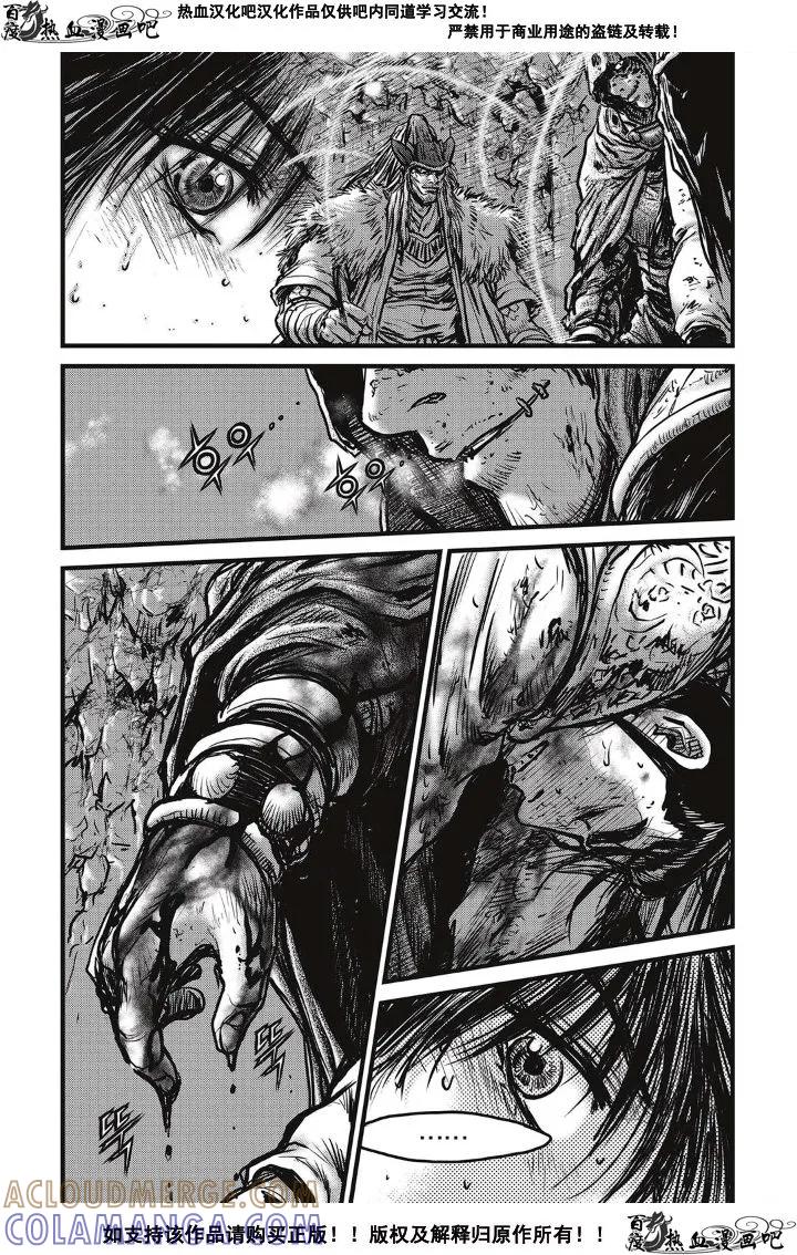 《热血江湖》第490话 第15页