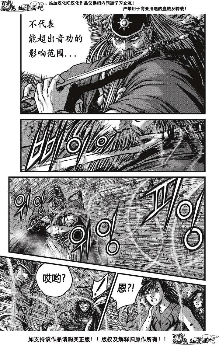 《热血江湖》第490话 第8页