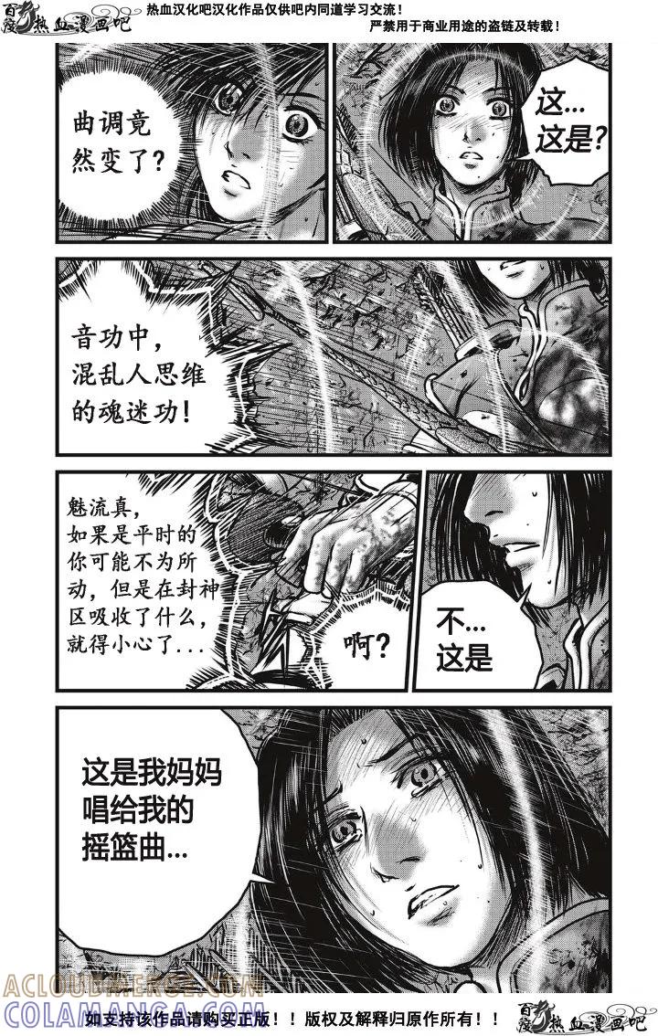 《热血江湖》第490话 第9页