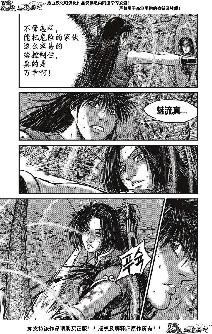 《热血江湖》第490话 第14页