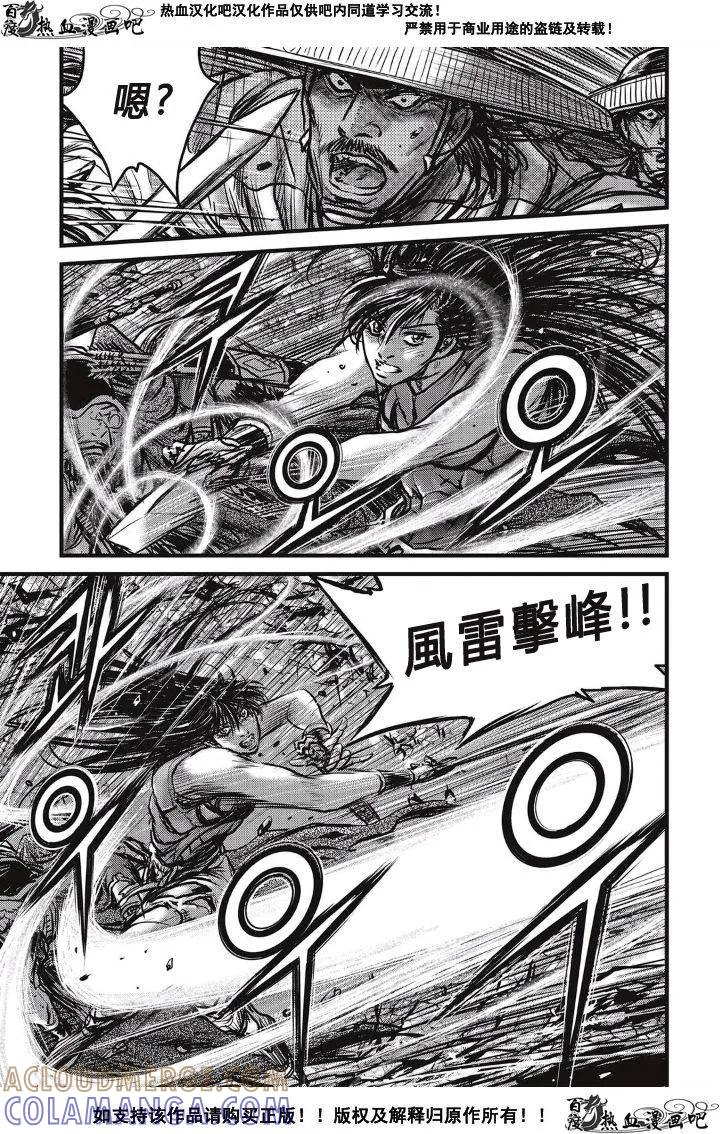 《热血江湖》第491话 第9页