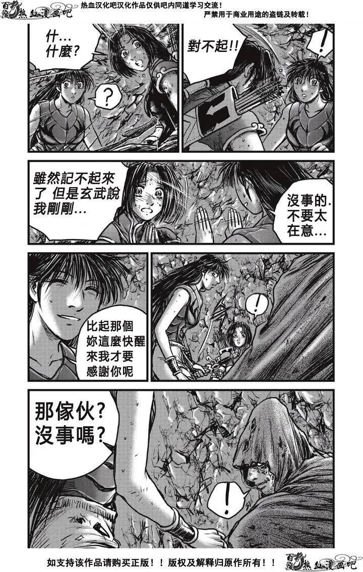 《热血江湖》第491话 第14页