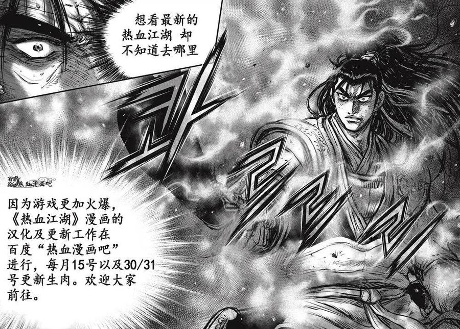 《热血江湖》第491话 第22页