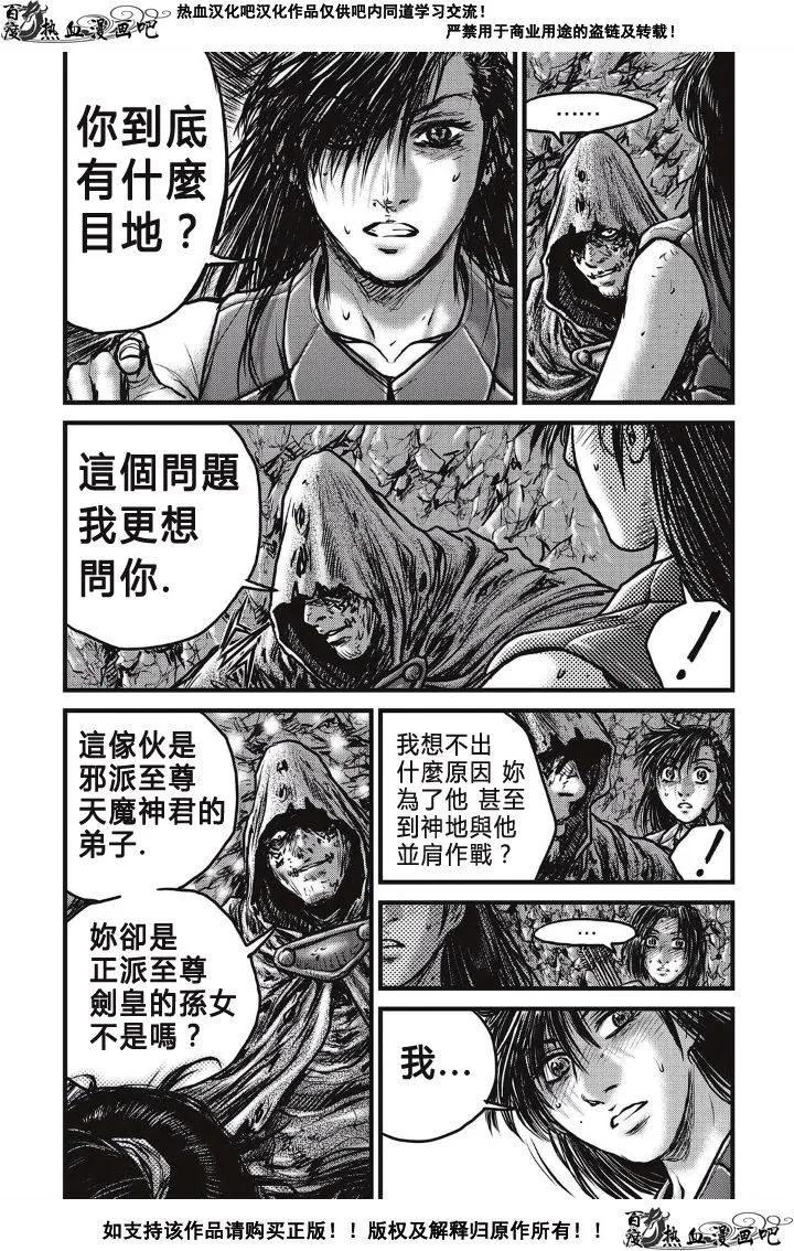 《热血江湖》第491话 第16页