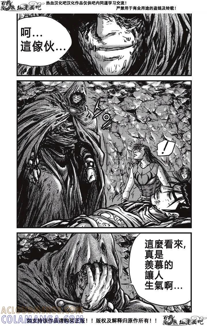 《热血江湖》第491话 第19页