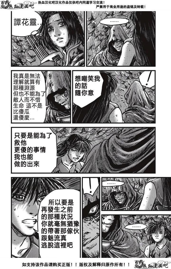 《热血江湖》第491话 第18页