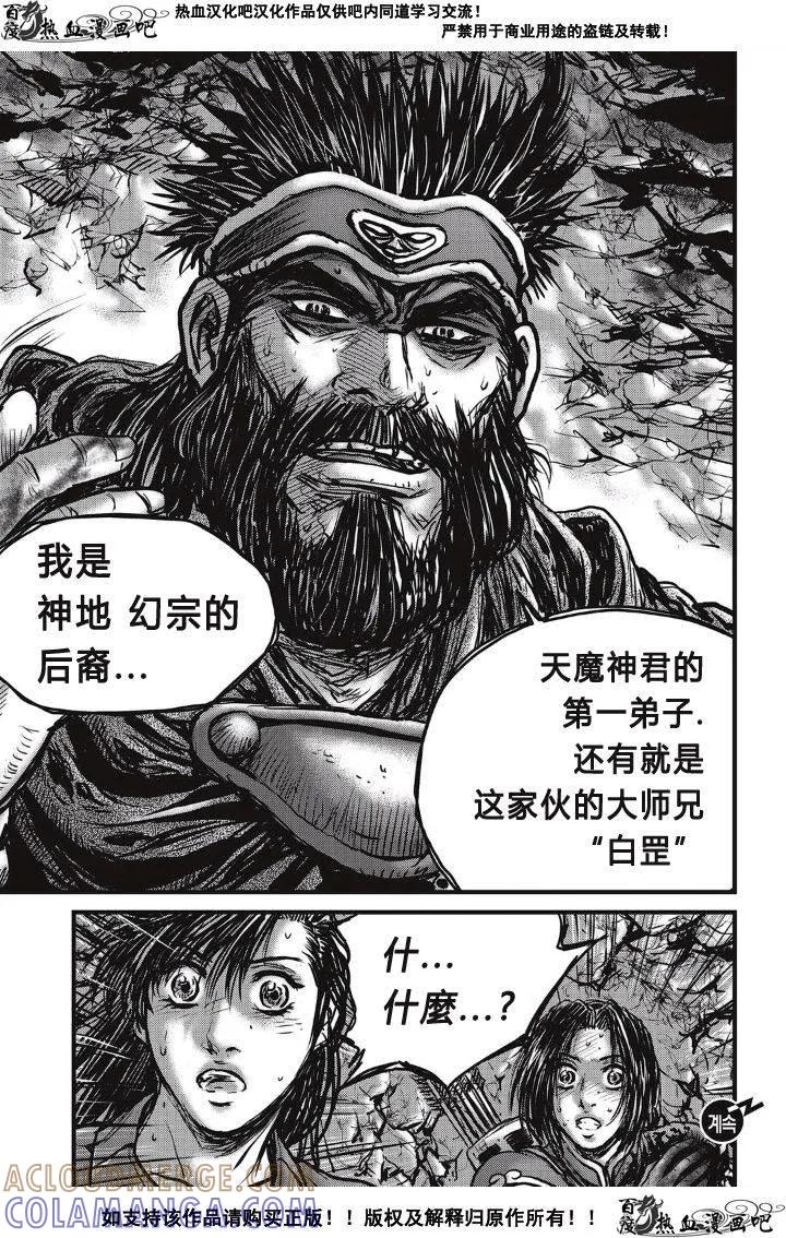 《热血江湖》第491话 第21页