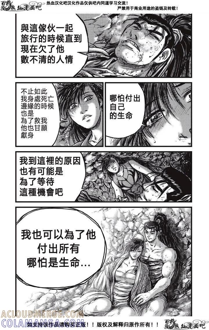 《热血江湖》第491话 第17页