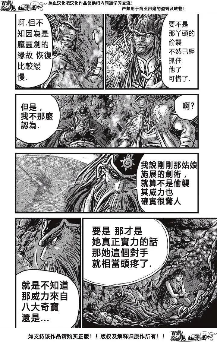 《热血江湖》第491话 第12页