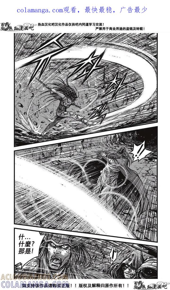 《热血江湖》第491话 第1页