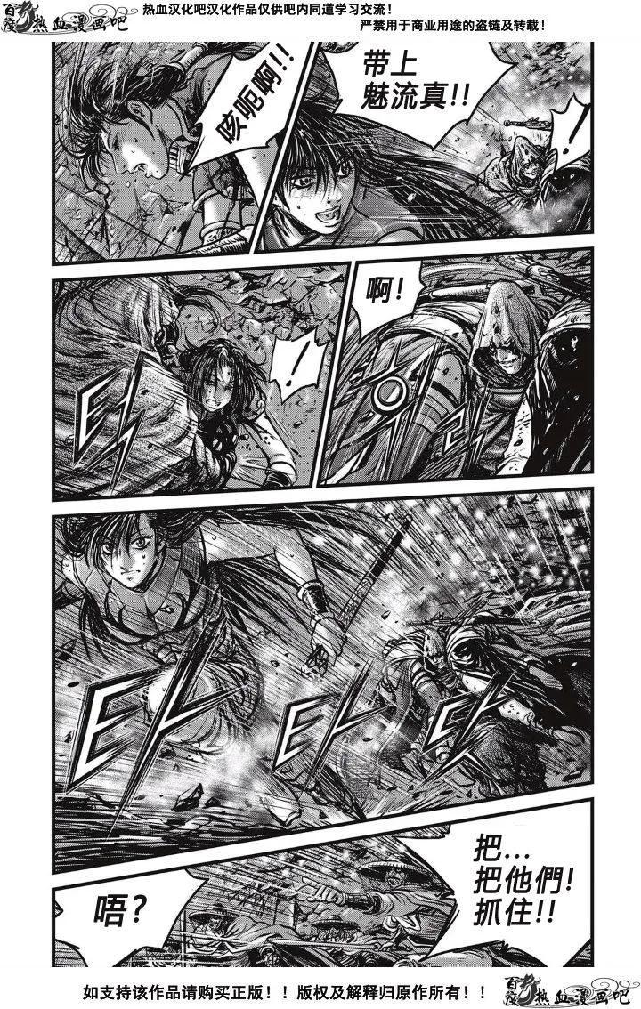《热血江湖》第491话 第8页