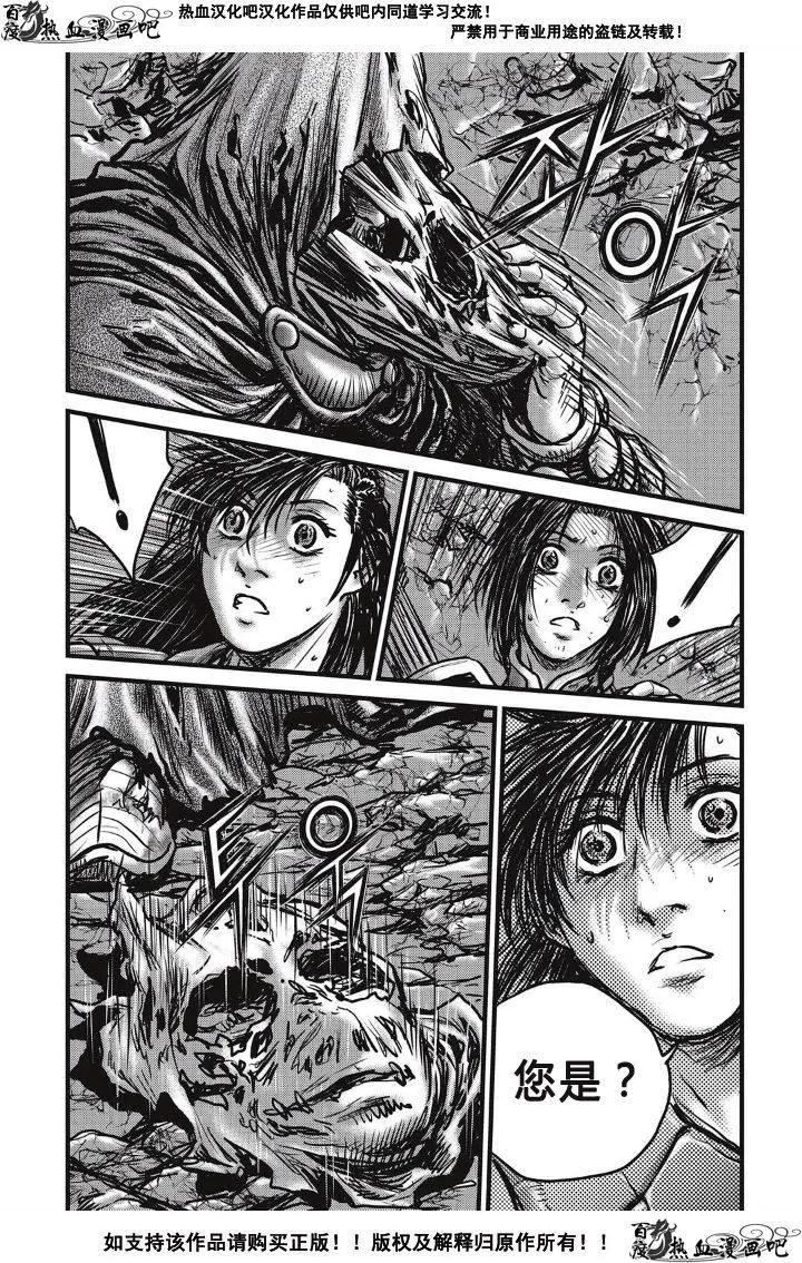 《热血江湖》第491话 第20页