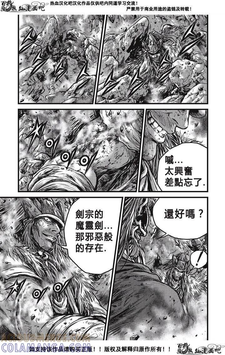 《热血江湖》第491话 第11页