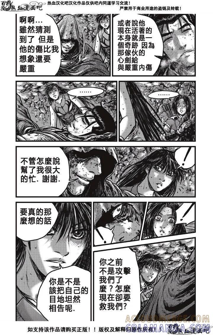 《热血江湖》第491话 第15页