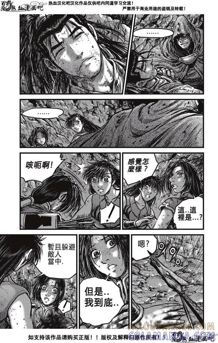 《热血江湖》第491话 第13页