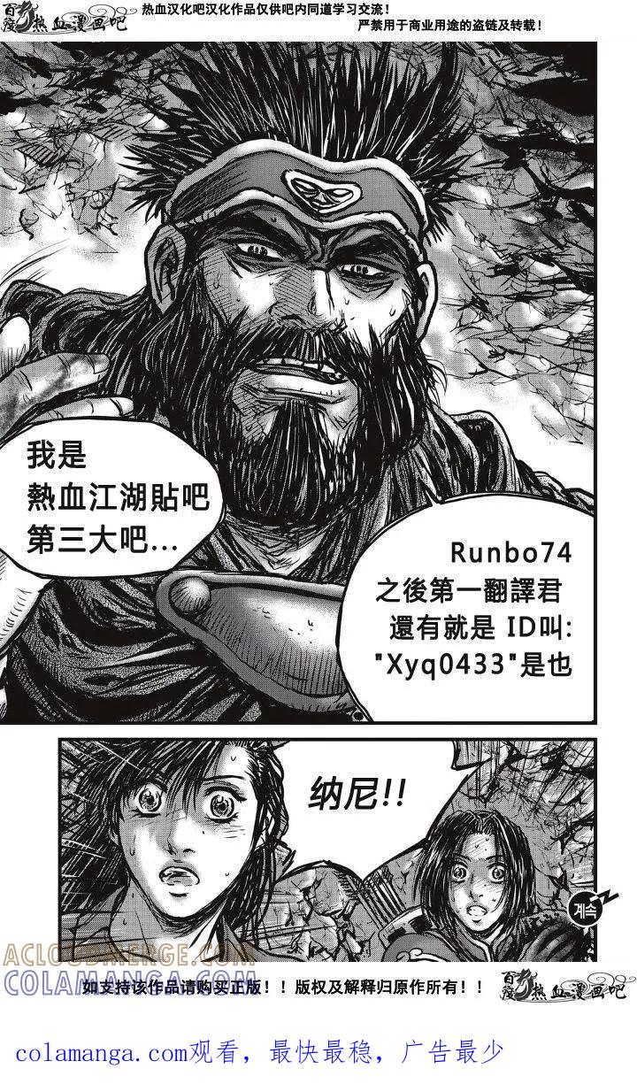 《热血江湖》第491话 第23页