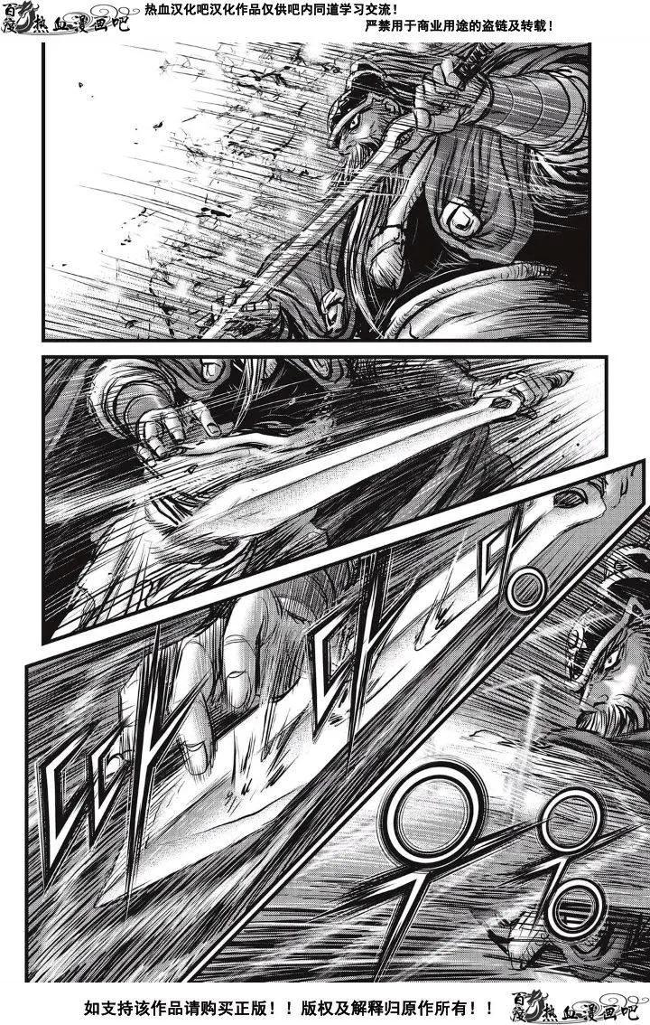 《热血江湖》第491话 第2页