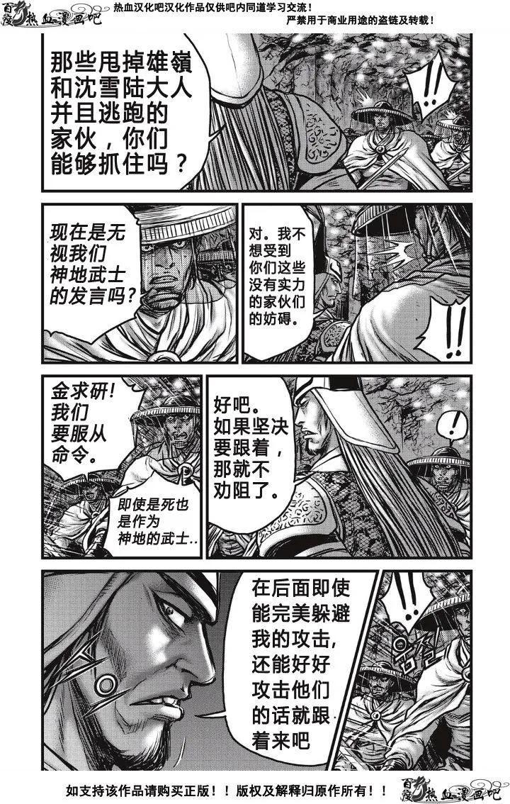 《热血江湖》第492话 第18页