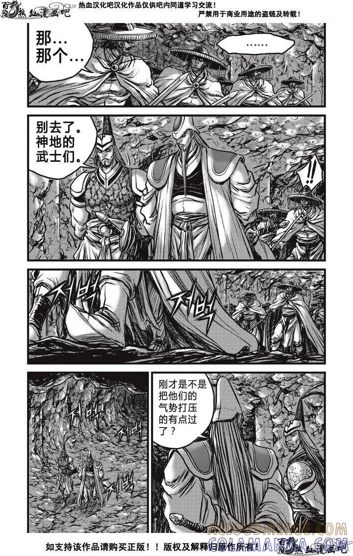 《热血江湖》第492话 第19页