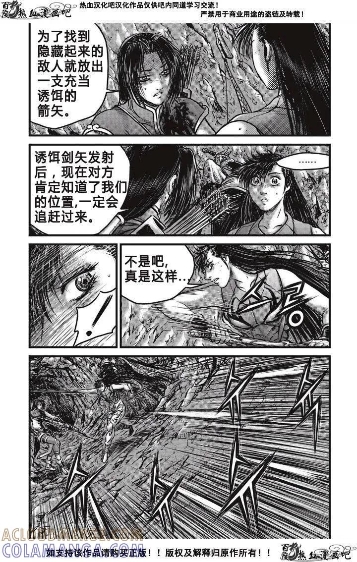 《热血江湖》第492话 第21页