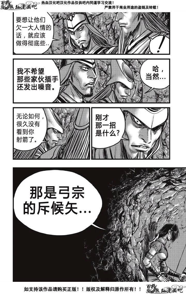 《热血江湖》第492话 第20页